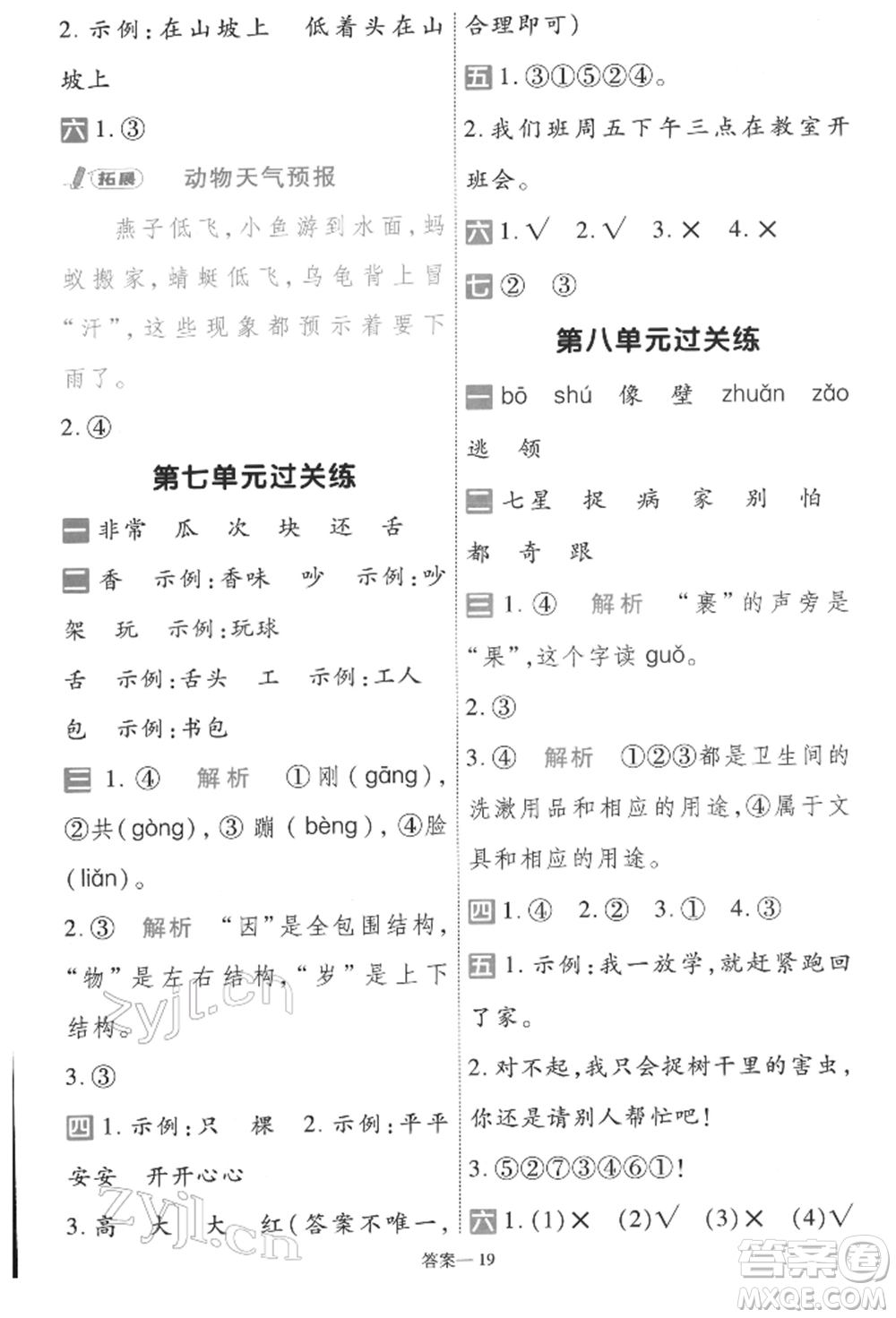 南京師范大學(xué)出版社2022一遍過一年級(jí)語文下冊(cè)人教版參考答案