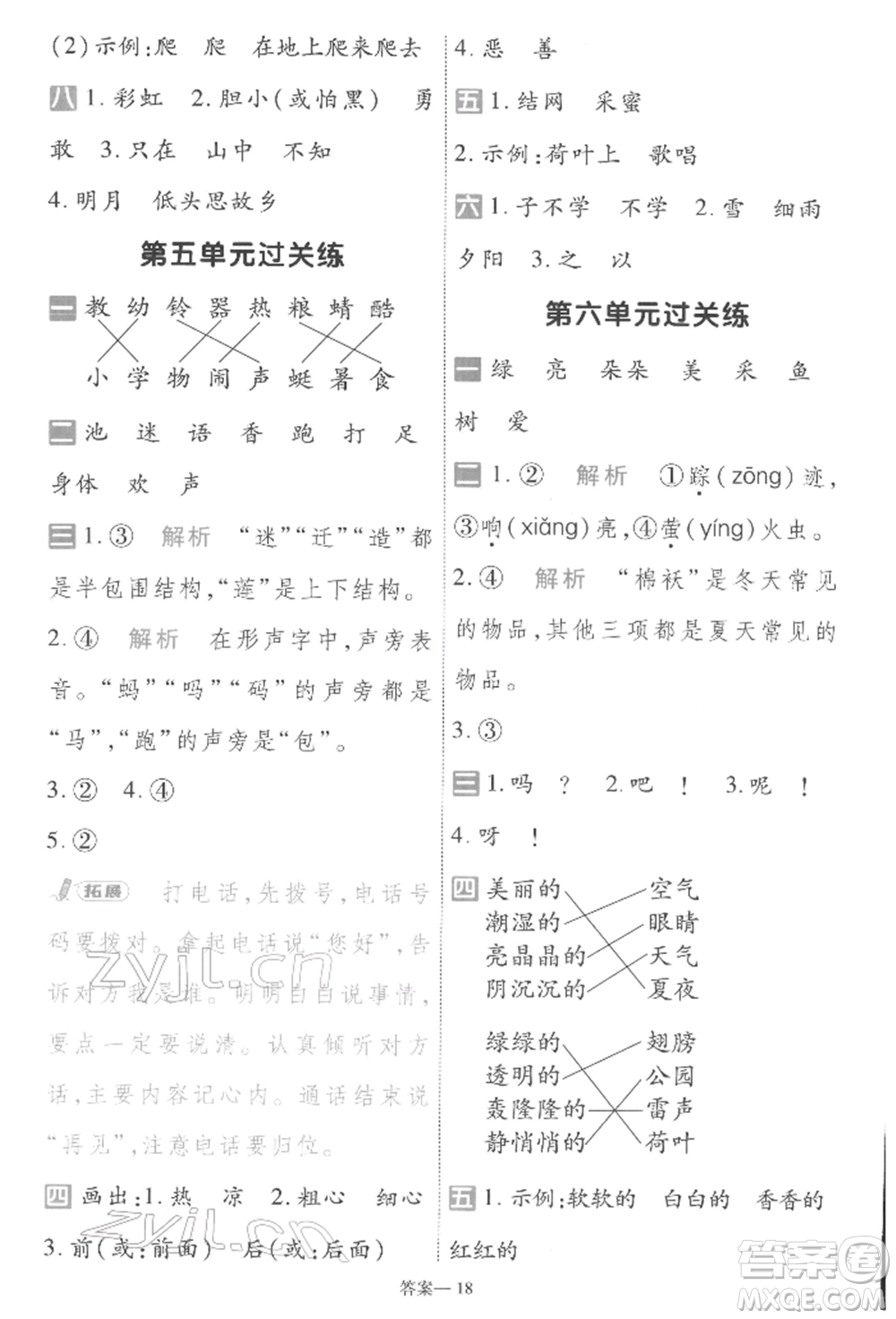 南京師范大學(xué)出版社2022一遍過一年級(jí)語文下冊(cè)人教版參考答案