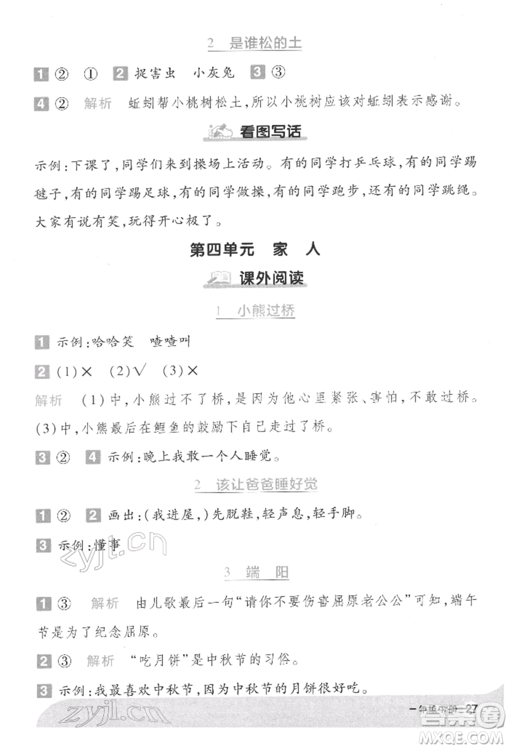 南京師范大學(xué)出版社2022一遍過一年級(jí)語文下冊(cè)人教版參考答案