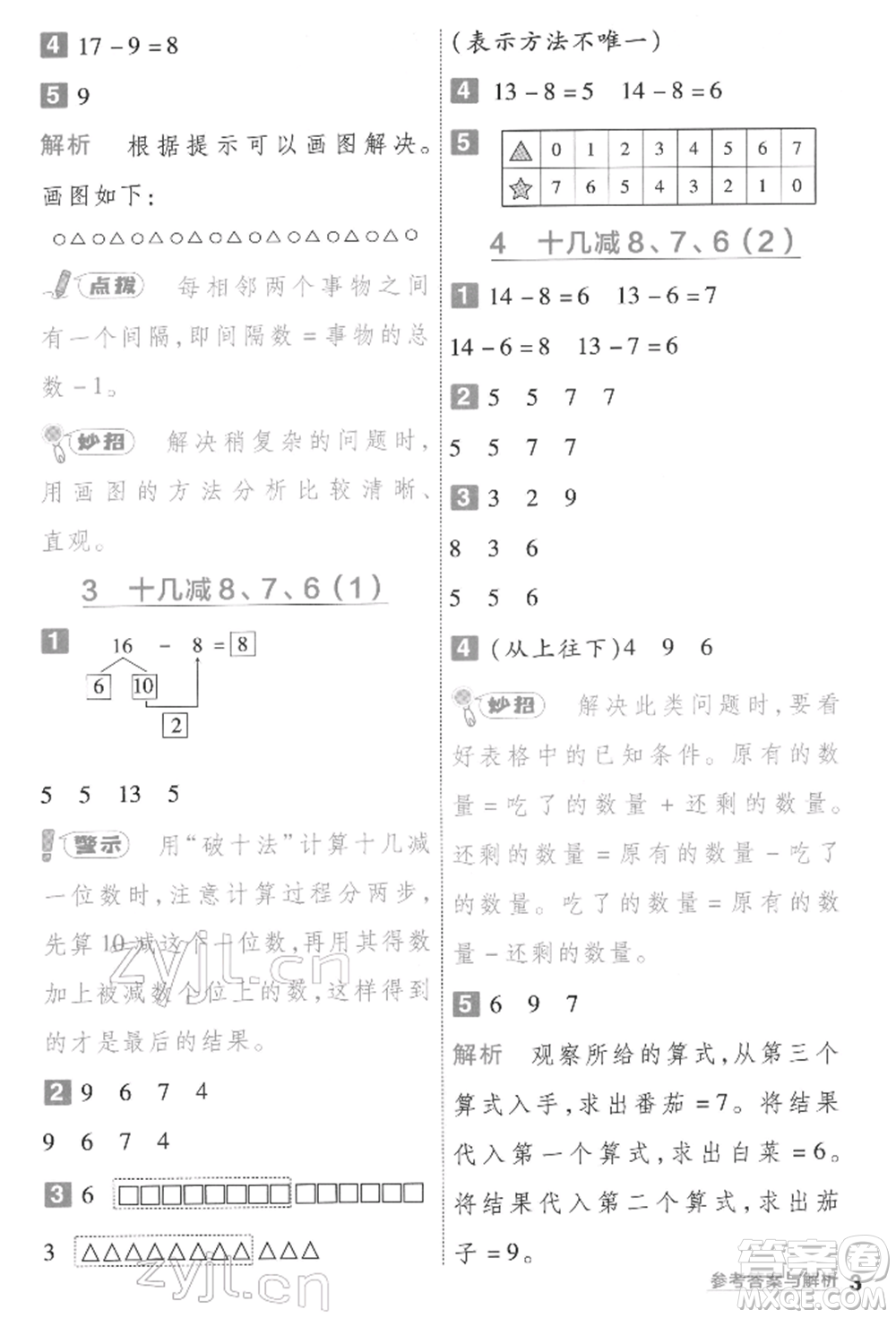 南京師范大學(xué)出版社2022一遍過一年級(jí)數(shù)學(xué)下冊(cè)人教版參考答案