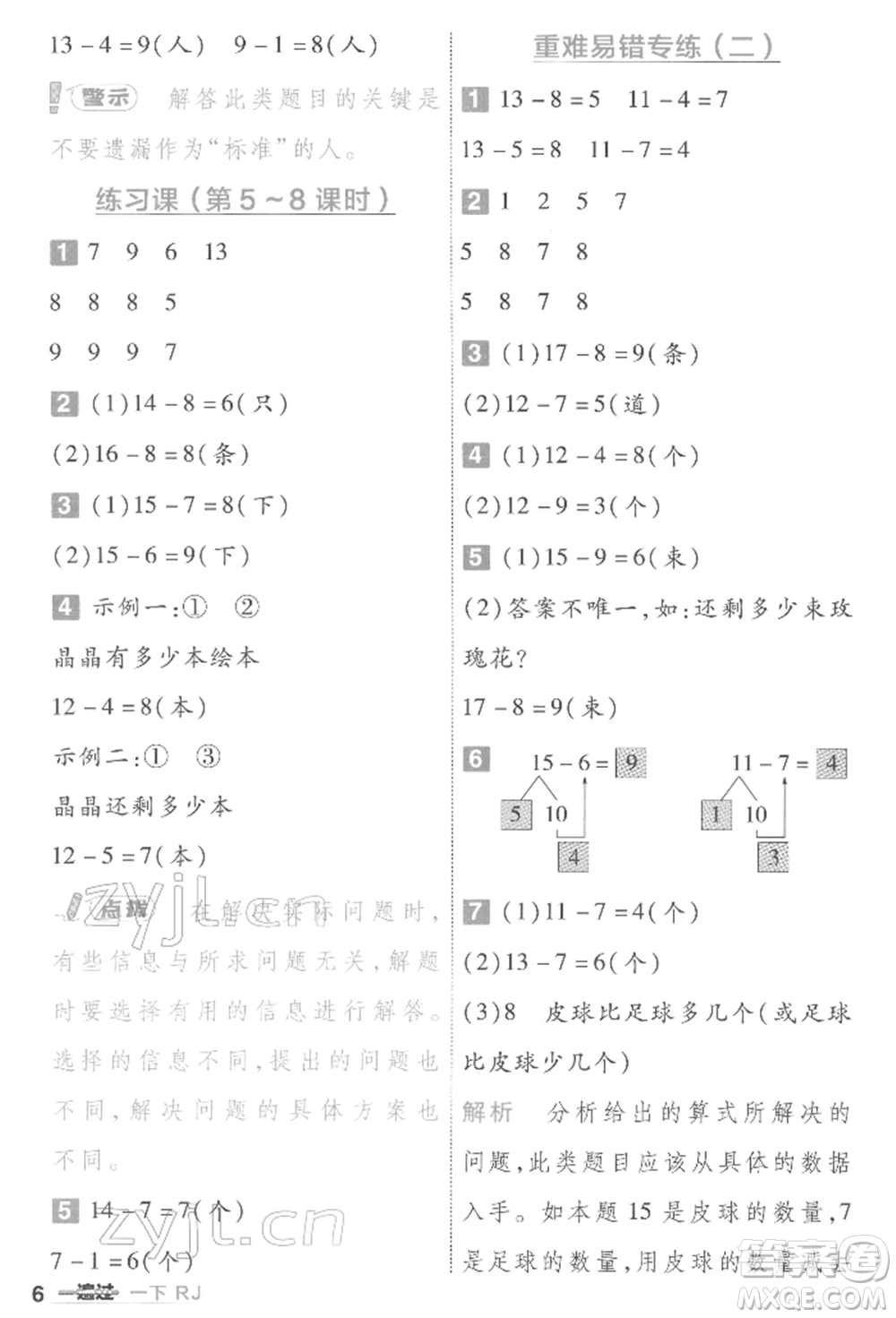 南京師范大學(xué)出版社2022一遍過一年級(jí)數(shù)學(xué)下冊(cè)人教版參考答案