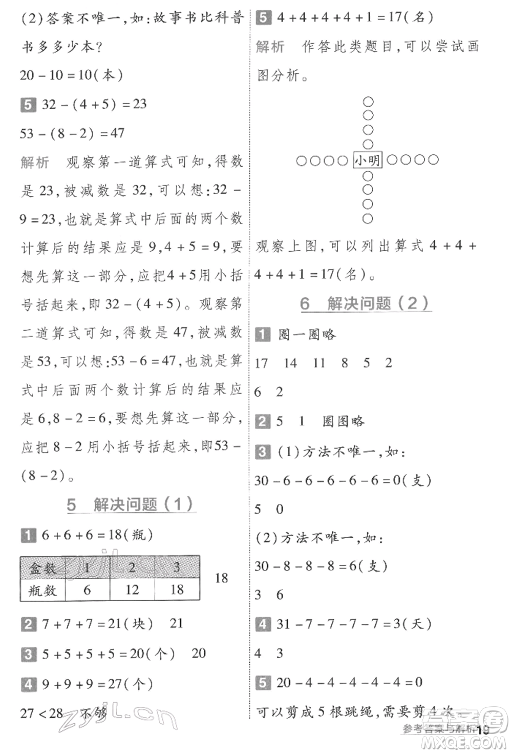 南京師范大學(xué)出版社2022一遍過一年級(jí)數(shù)學(xué)下冊(cè)人教版參考答案