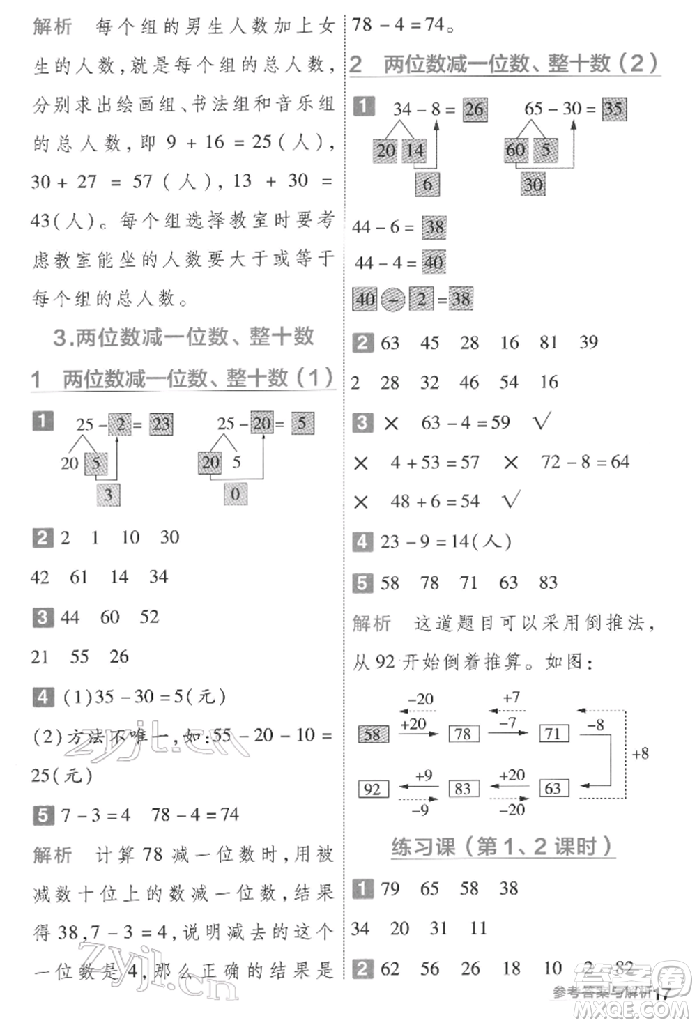 南京師范大學(xué)出版社2022一遍過一年級(jí)數(shù)學(xué)下冊(cè)人教版參考答案