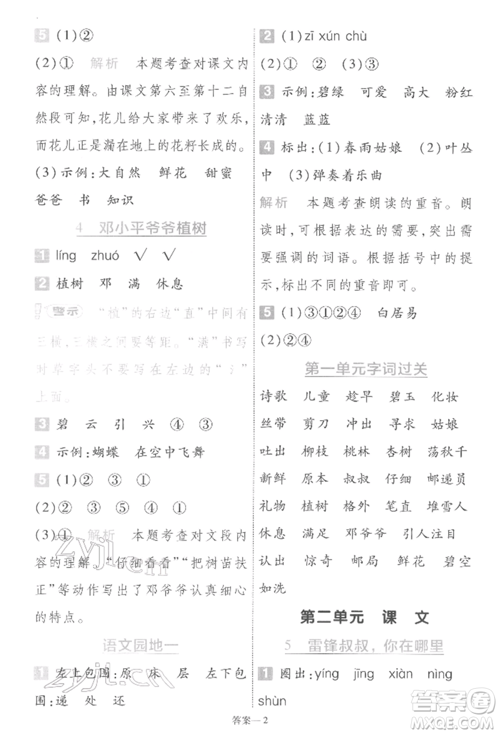 南京師范大學(xué)出版社2022一遍過(guò)二年級(jí)語(yǔ)文下冊(cè)人教版參考答案