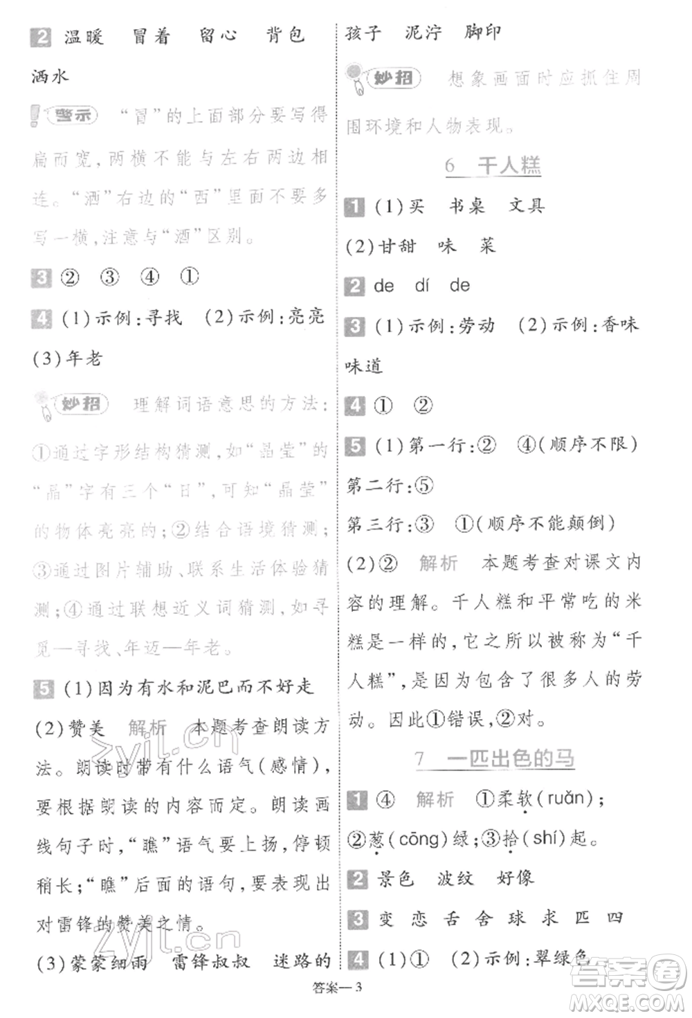 南京師范大學(xué)出版社2022一遍過(guò)二年級(jí)語(yǔ)文下冊(cè)人教版參考答案