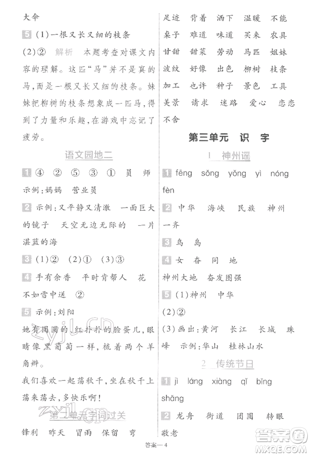 南京師范大學(xué)出版社2022一遍過(guò)二年級(jí)語(yǔ)文下冊(cè)人教版參考答案