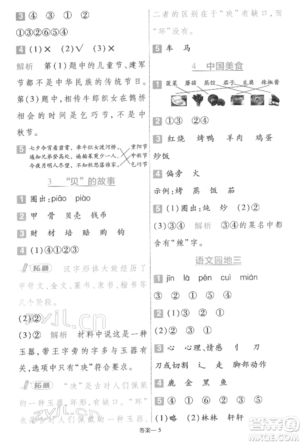 南京師范大學(xué)出版社2022一遍過(guò)二年級(jí)語(yǔ)文下冊(cè)人教版參考答案