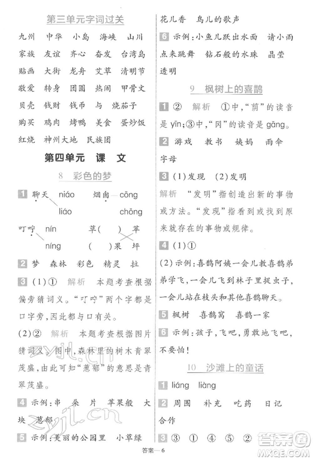 南京師范大學(xué)出版社2022一遍過(guò)二年級(jí)語(yǔ)文下冊(cè)人教版參考答案