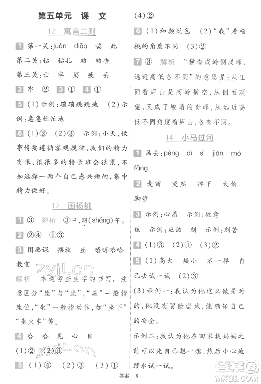 南京師范大學(xué)出版社2022一遍過(guò)二年級(jí)語(yǔ)文下冊(cè)人教版參考答案