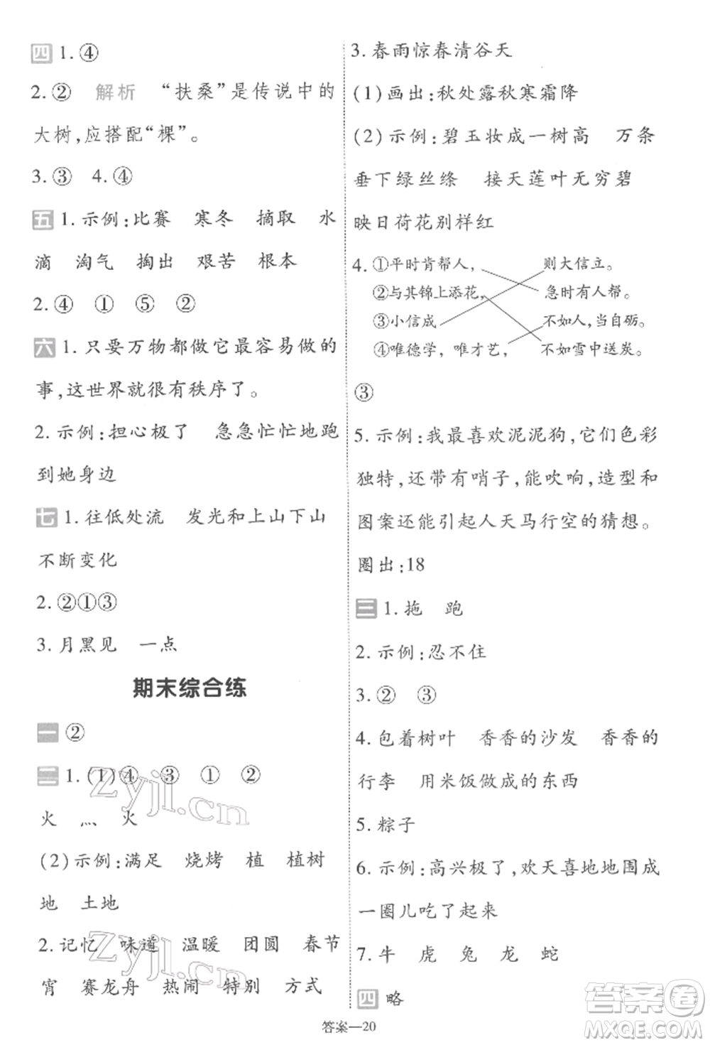 南京師范大學(xué)出版社2022一遍過(guò)二年級(jí)語(yǔ)文下冊(cè)人教版參考答案