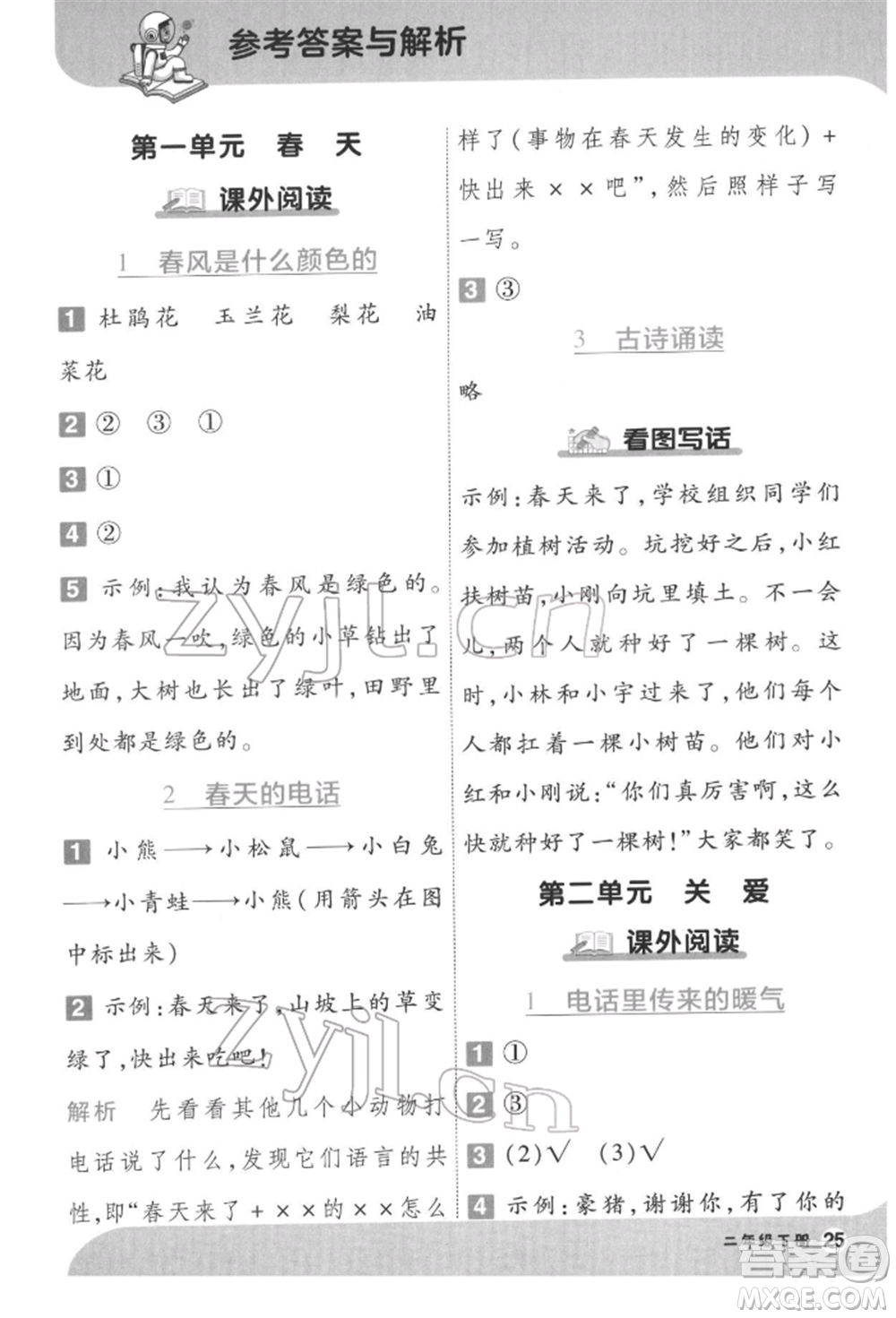 南京師范大學(xué)出版社2022一遍過(guò)二年級(jí)語(yǔ)文下冊(cè)人教版參考答案