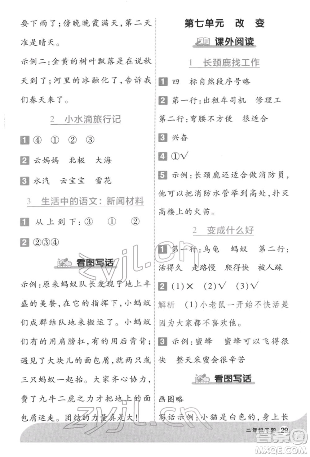 南京師范大學(xué)出版社2022一遍過(guò)二年級(jí)語(yǔ)文下冊(cè)人教版參考答案