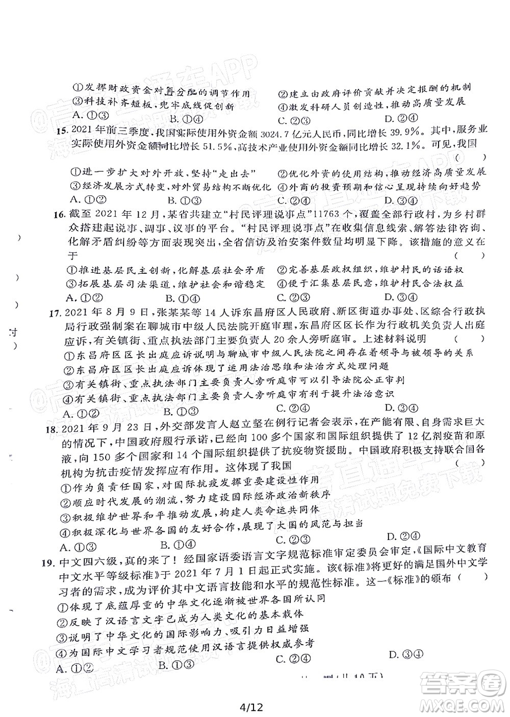 2022年陜西省高三教學(xué)質(zhì)量檢測(cè)試題一文科綜合試題及答案