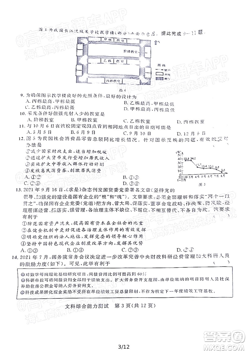 2022年陜西省高三教學(xué)質(zhì)量檢測(cè)試題一文科綜合試題及答案