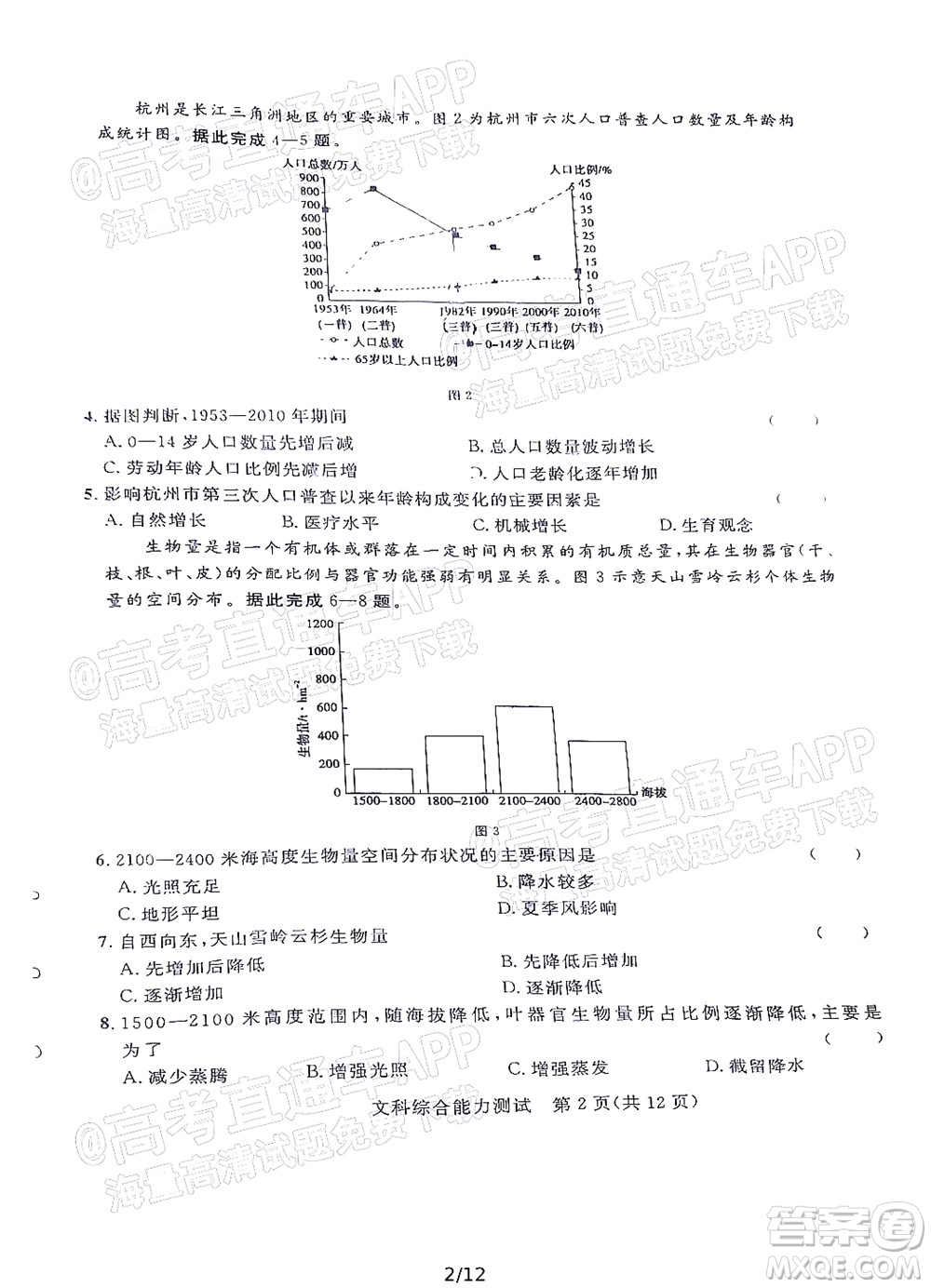 2022年陜西省高三教學(xué)質(zhì)量檢測(cè)試題一文科綜合試題及答案