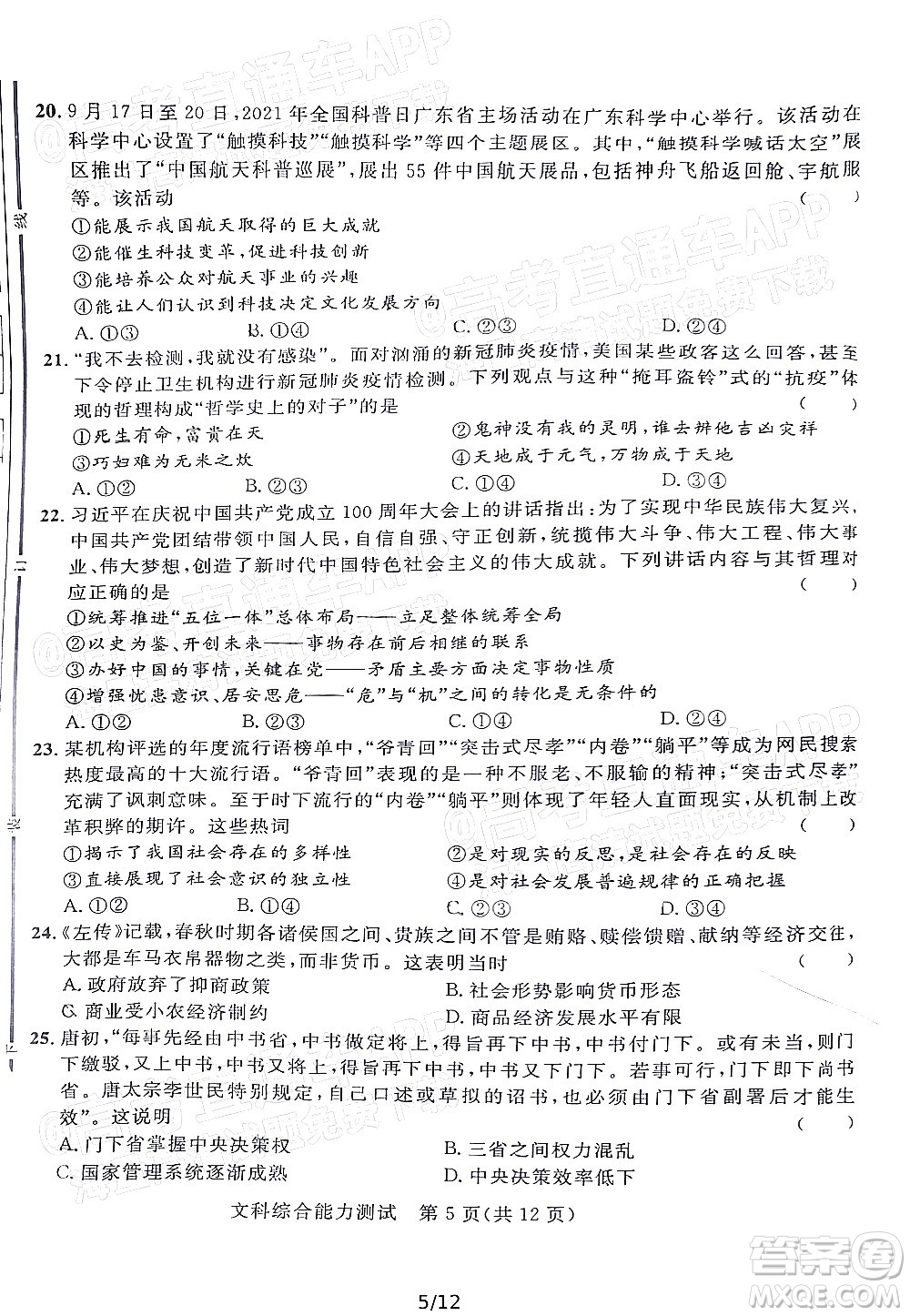 2022年陜西省高三教學(xué)質(zhì)量檢測(cè)試題一文科綜合試題及答案