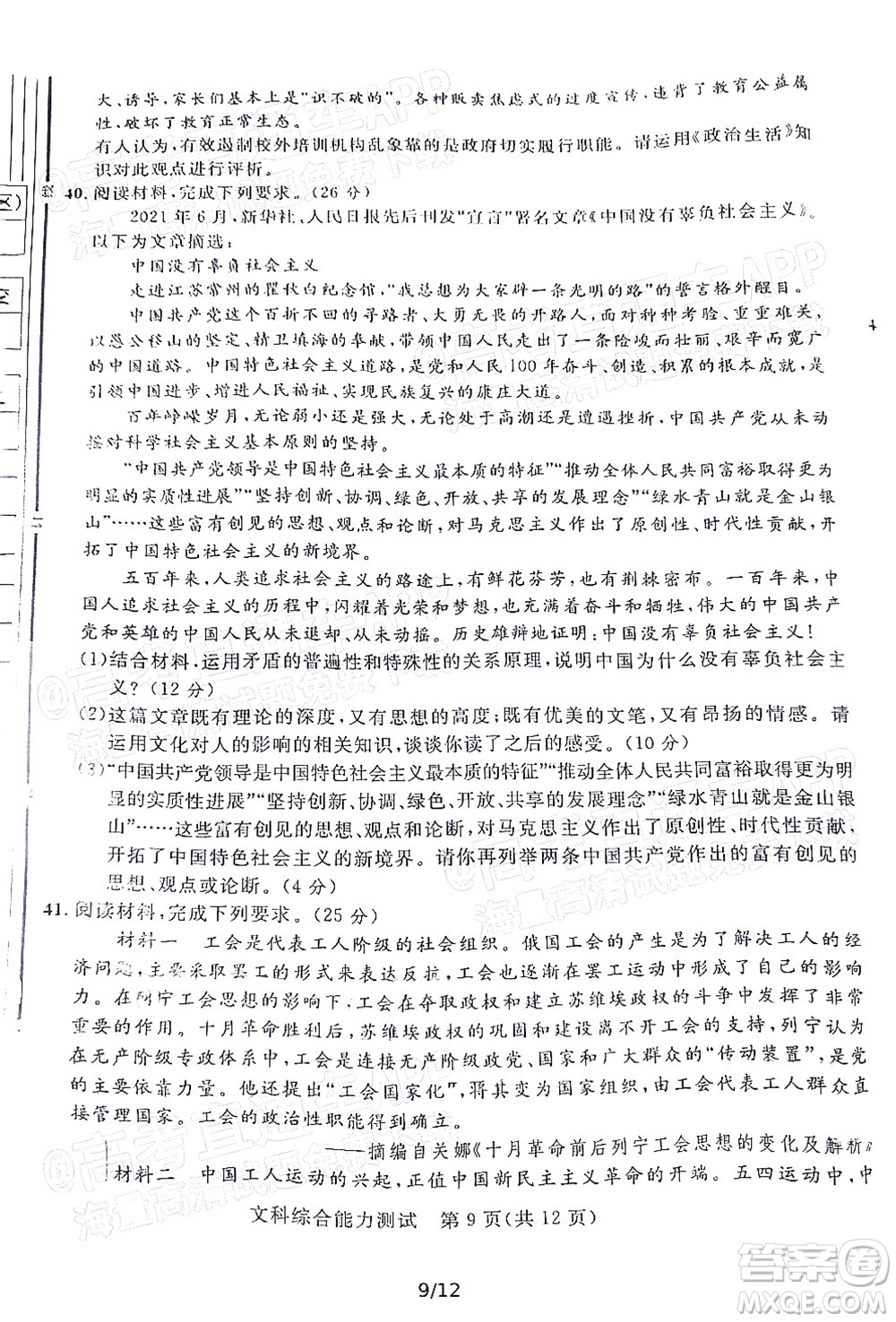 2022年陜西省高三教學(xué)質(zhì)量檢測(cè)試題一文科綜合試題及答案