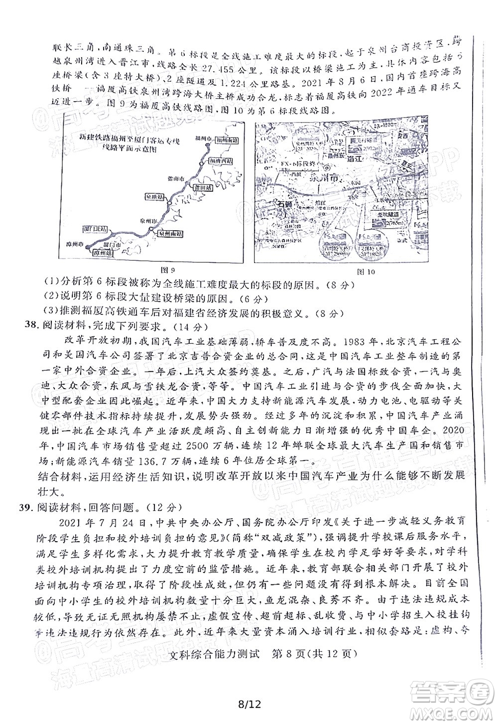 2022年陜西省高三教學(xué)質(zhì)量檢測(cè)試題一文科綜合試題及答案