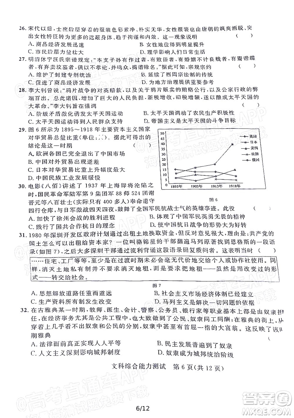 2022年陜西省高三教學(xué)質(zhì)量檢測(cè)試題一文科綜合試題及答案