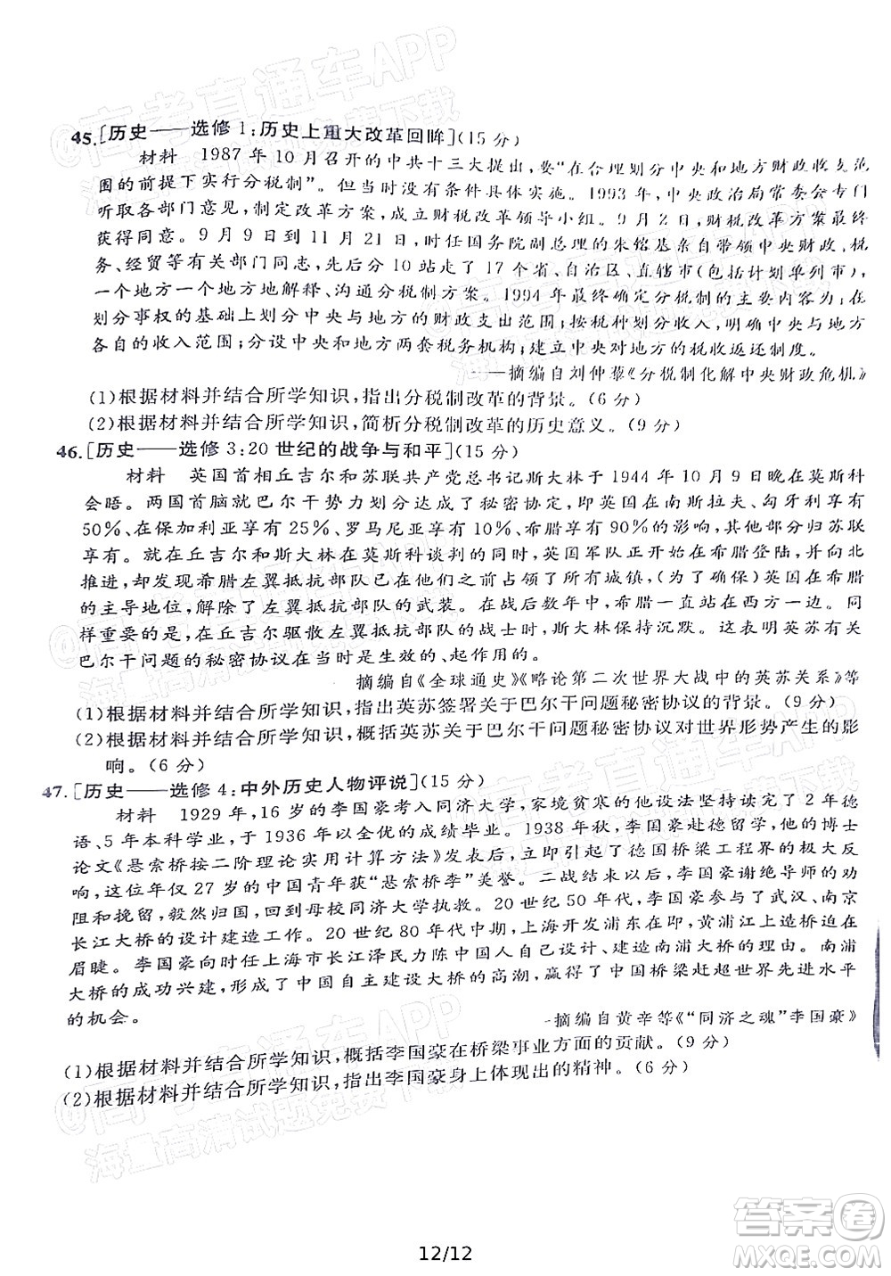 2022年陜西省高三教學(xué)質(zhì)量檢測(cè)試題一文科綜合試題及答案