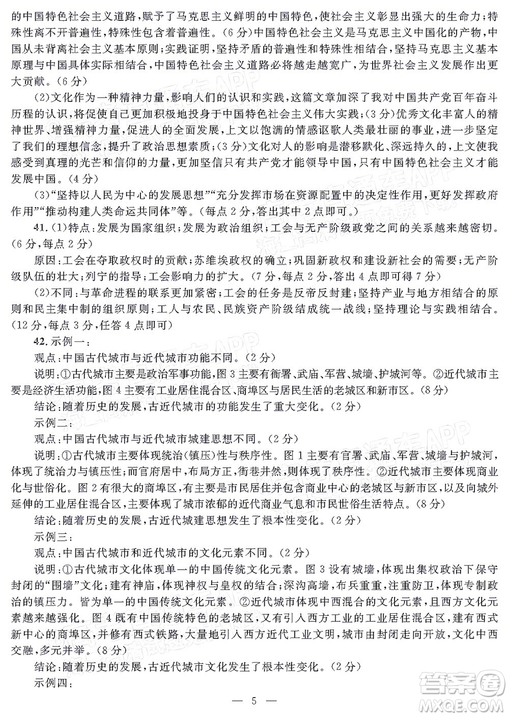 2022年陜西省高三教學(xué)質(zhì)量檢測(cè)試題一文科綜合試題及答案