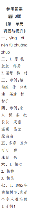 時代學(xué)習(xí)報語文周刊二年級2021-2022學(xué)年度人教版第27-30期答案