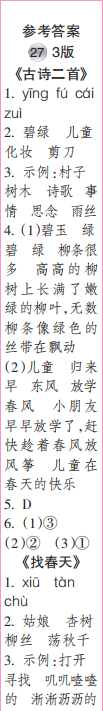 時代學(xué)習(xí)報語文周刊二年級2021-2022學(xué)年度人教版第27-30期答案