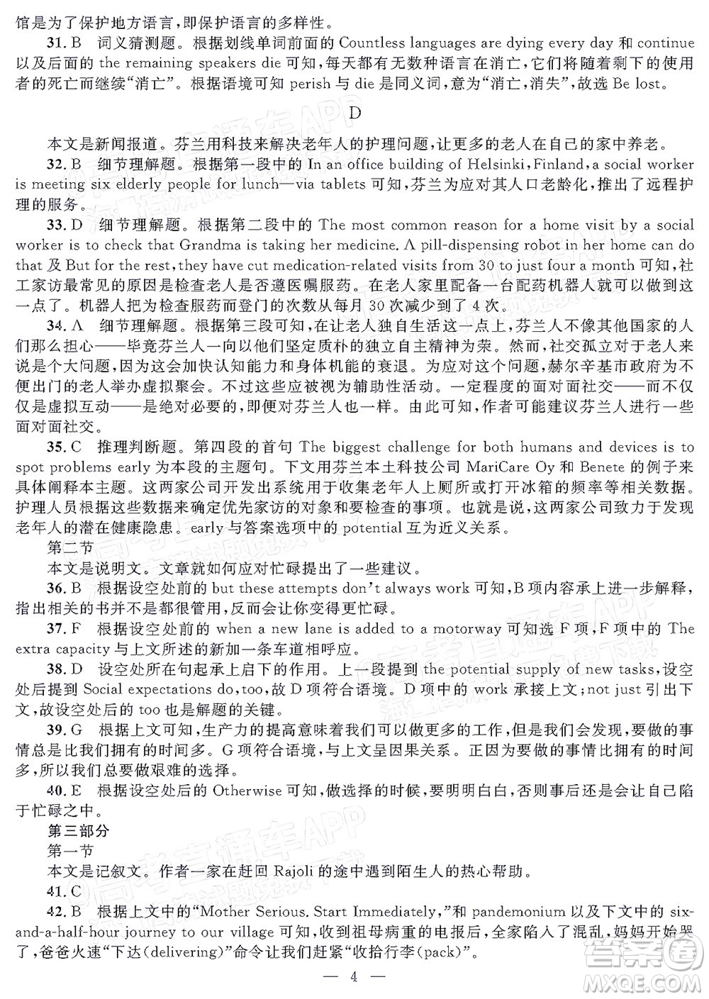 2022年陜西省高三教學質(zhì)量檢測試題一英語答案