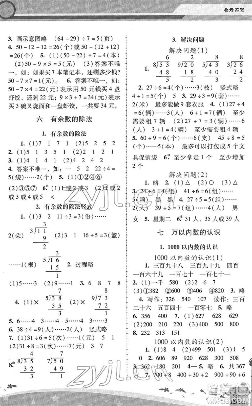 廣西師范大學(xué)出版社2022新課程學(xué)習(xí)輔導(dǎo)二年級(jí)數(shù)學(xué)下冊(cè)人教版答案