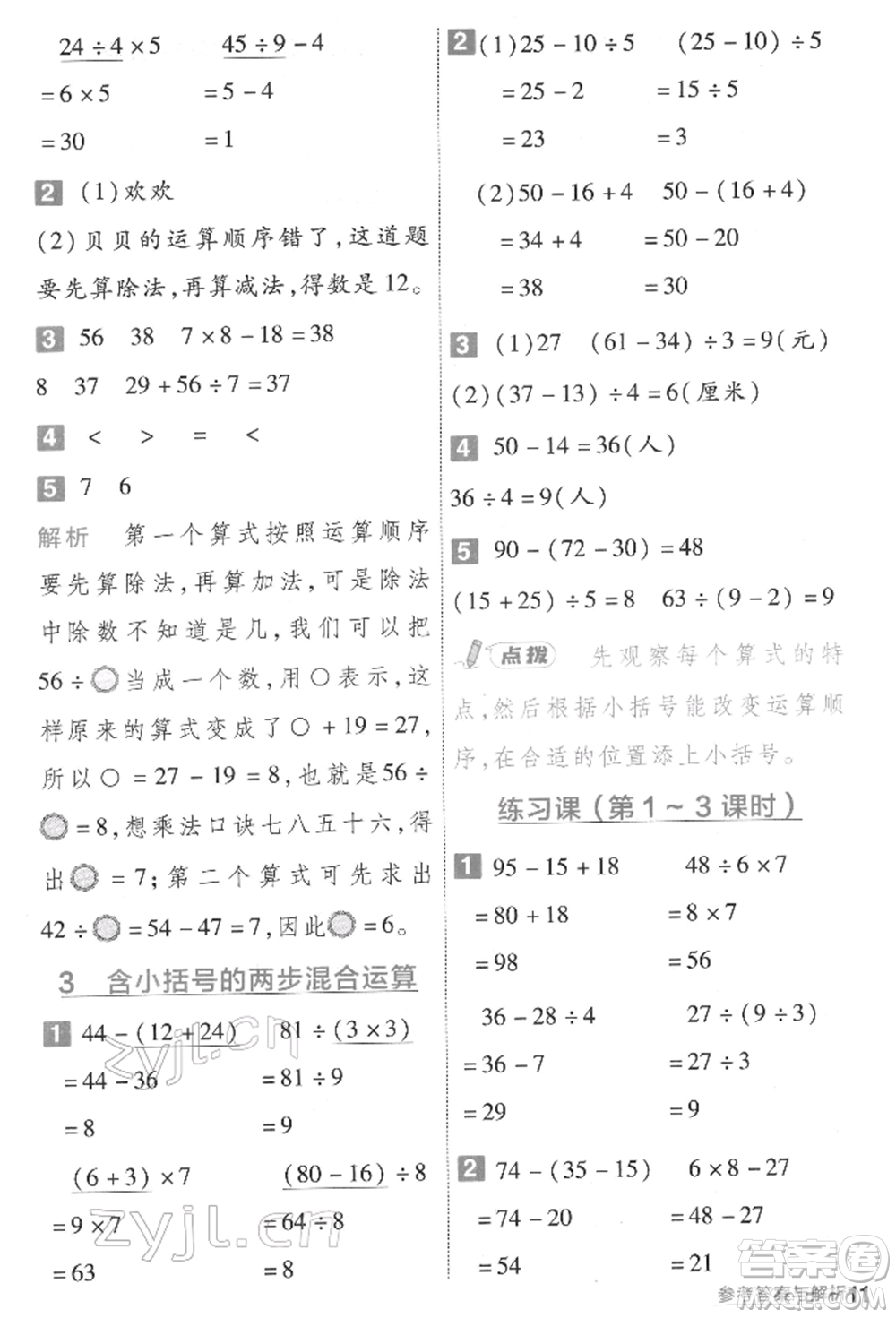 南京師范大學(xué)出版社2022一遍過二年級(jí)數(shù)學(xué)下冊人教版參考答案