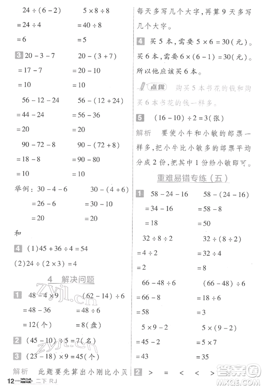 南京師范大學(xué)出版社2022一遍過二年級(jí)數(shù)學(xué)下冊人教版參考答案