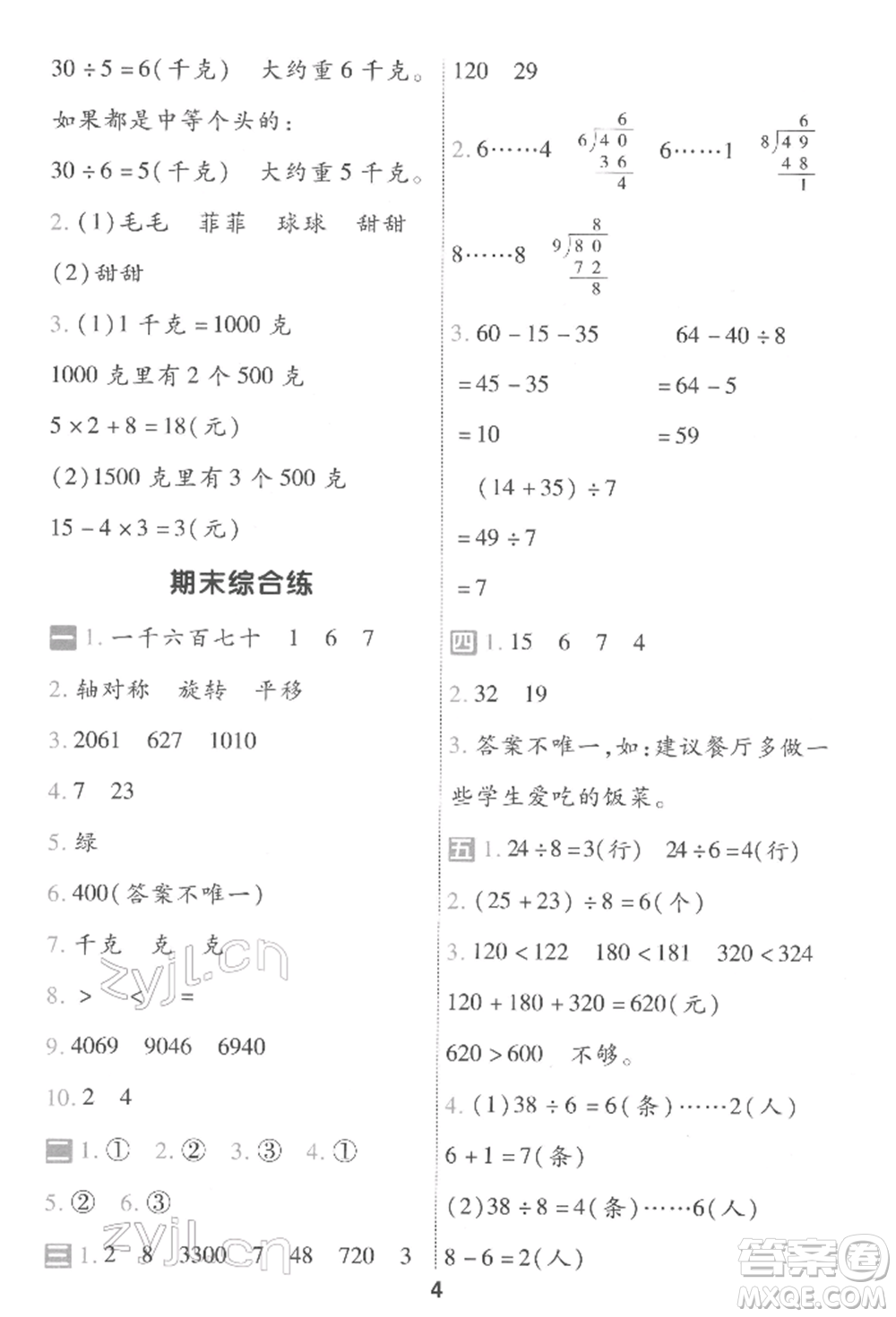 南京師范大學(xué)出版社2022一遍過二年級(jí)數(shù)學(xué)下冊人教版參考答案