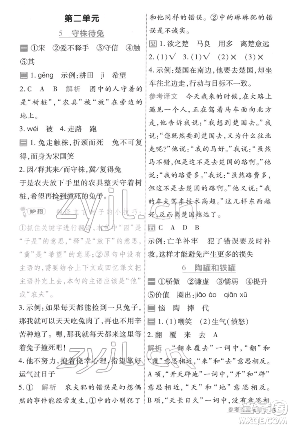 南京師范大學(xué)出版社2022一遍過三年級語文下冊人教版參考答案