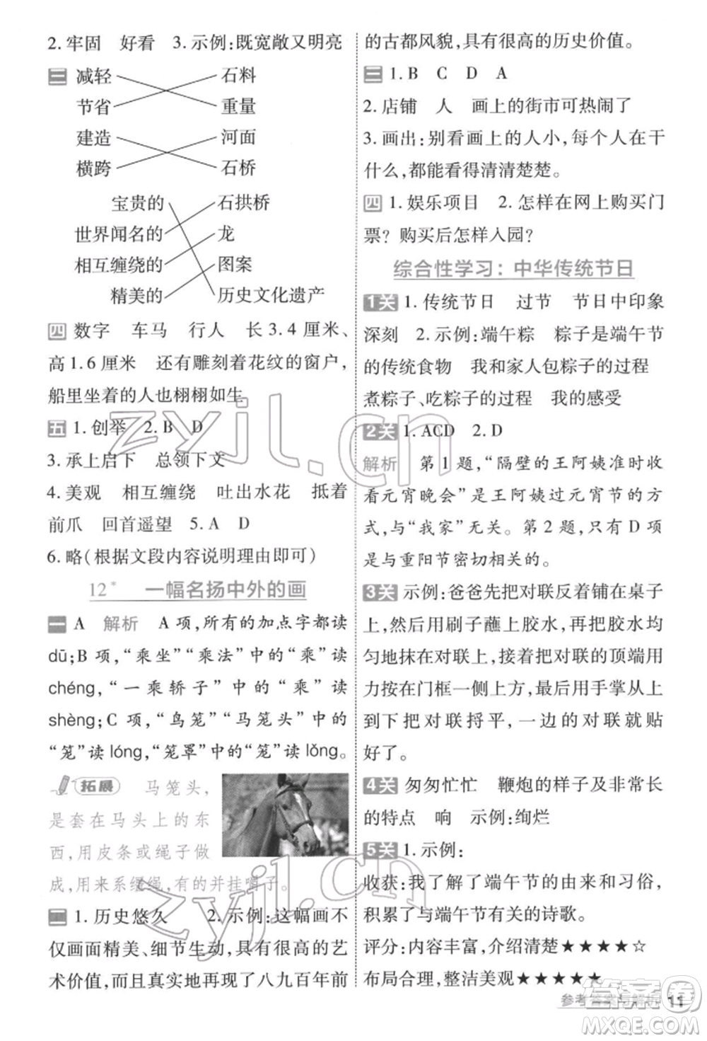 南京師范大學(xué)出版社2022一遍過三年級語文下冊人教版參考答案