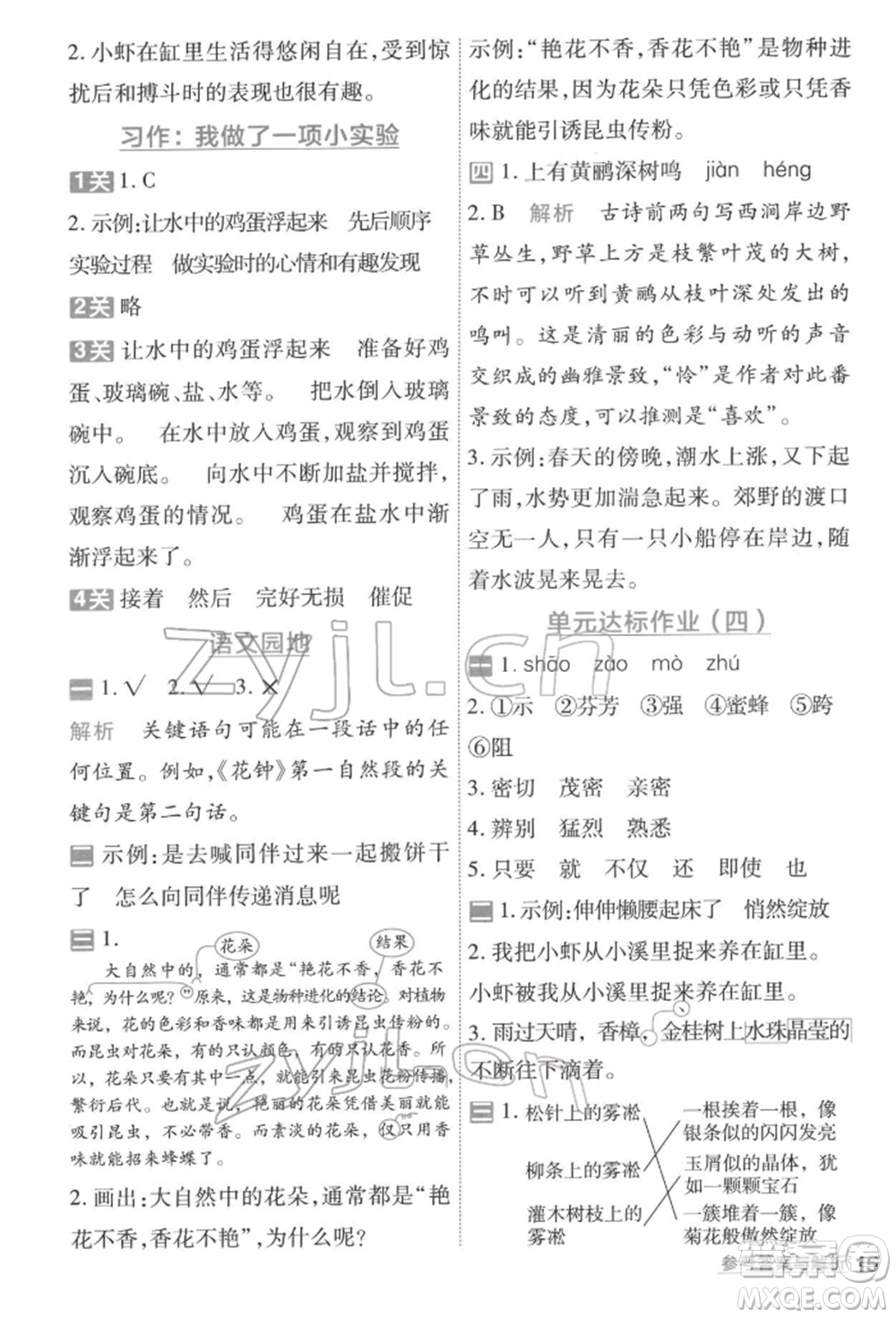 南京師范大學(xué)出版社2022一遍過三年級語文下冊人教版參考答案