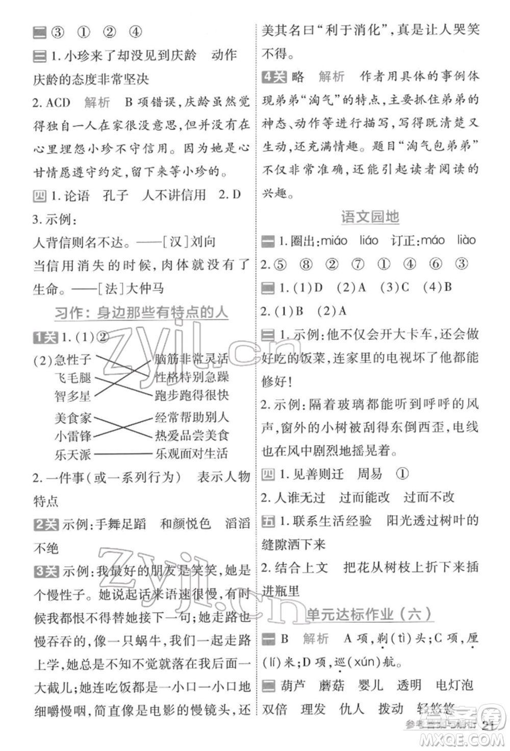 南京師范大學(xué)出版社2022一遍過三年級語文下冊人教版參考答案