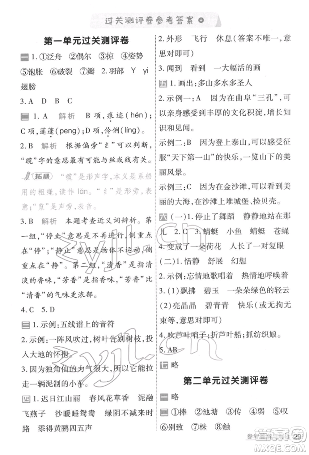 南京師范大學(xué)出版社2022一遍過三年級語文下冊人教版參考答案