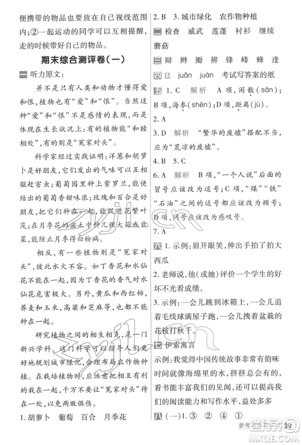 南京師范大學(xué)出版社2022一遍過三年級語文下冊人教版參考答案