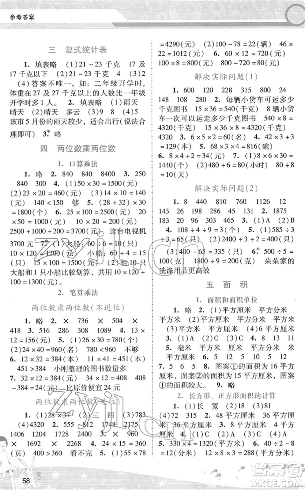 廣西師范大學(xué)出版社2022新課程學(xué)習(xí)輔導(dǎo)三年級(jí)數(shù)學(xué)下冊(cè)人教版答案