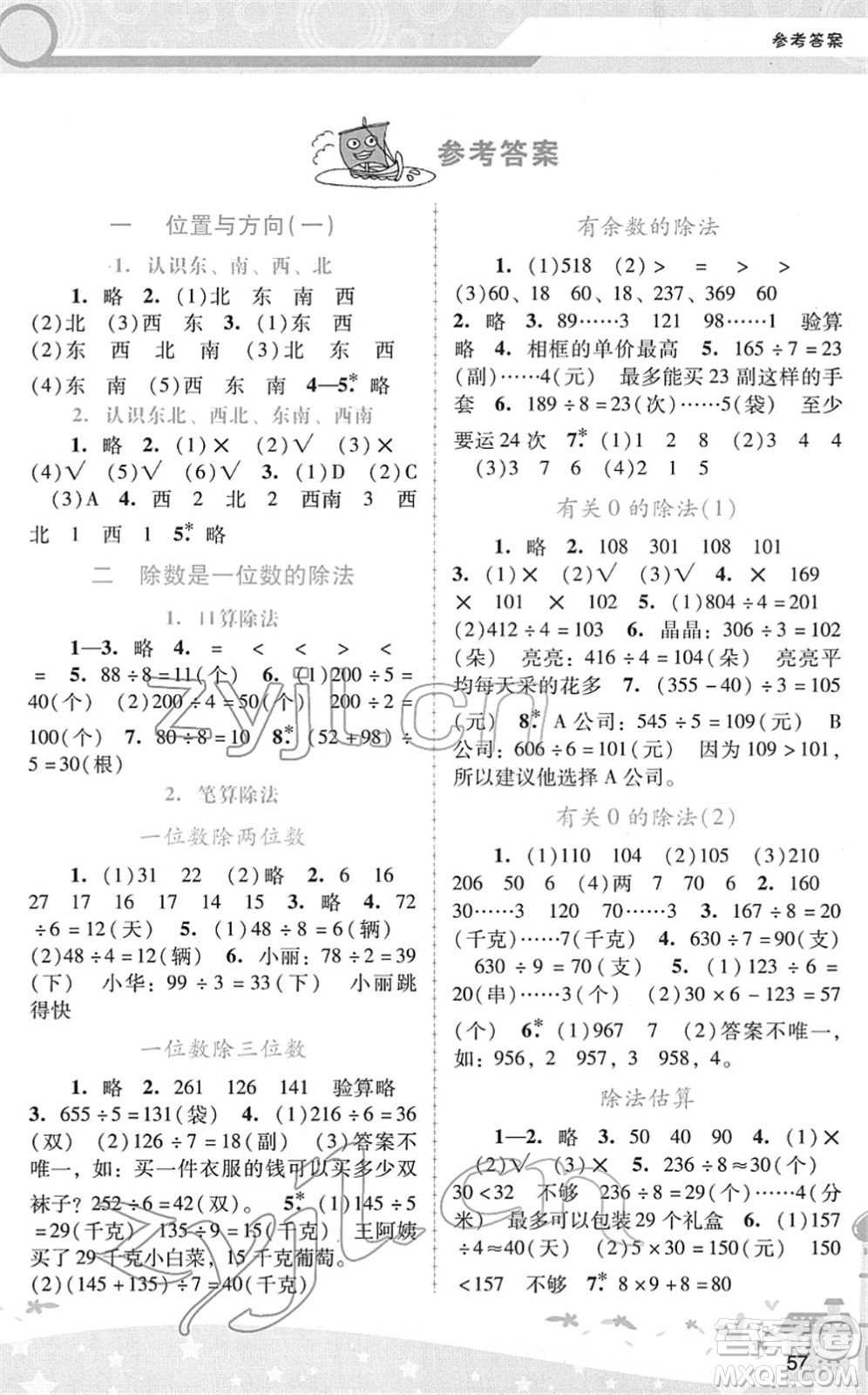 廣西師范大學(xué)出版社2022新課程學(xué)習(xí)輔導(dǎo)三年級(jí)數(shù)學(xué)下冊(cè)人教版答案