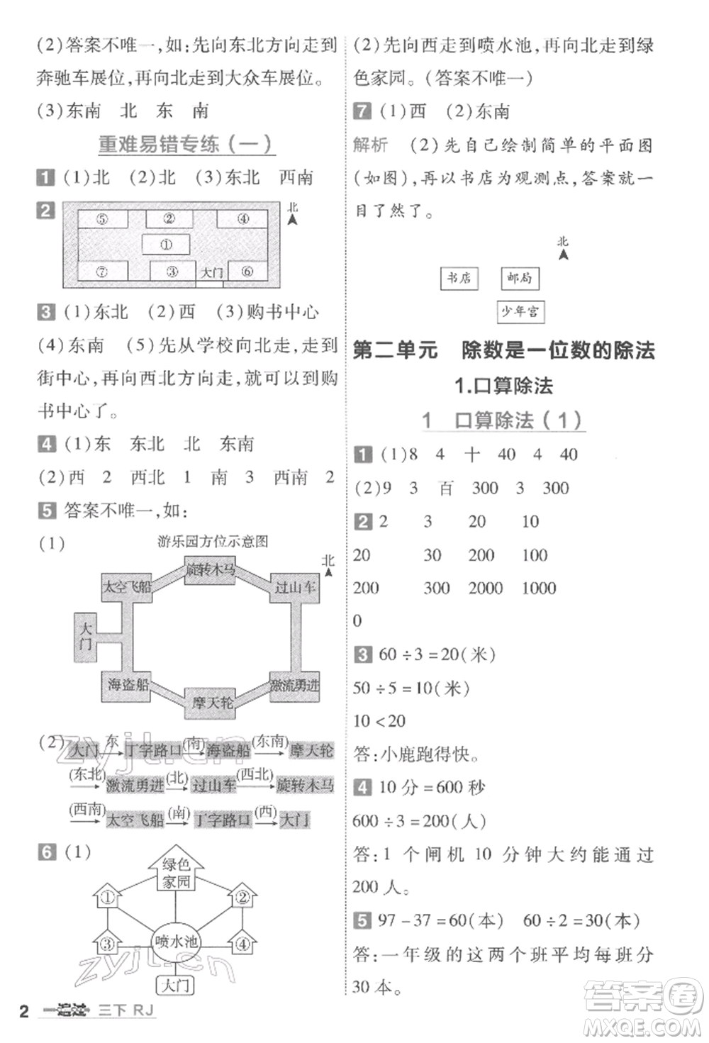 南京師范大學(xué)出版社2022一遍過三年級數(shù)學(xué)下冊人教版參考答案