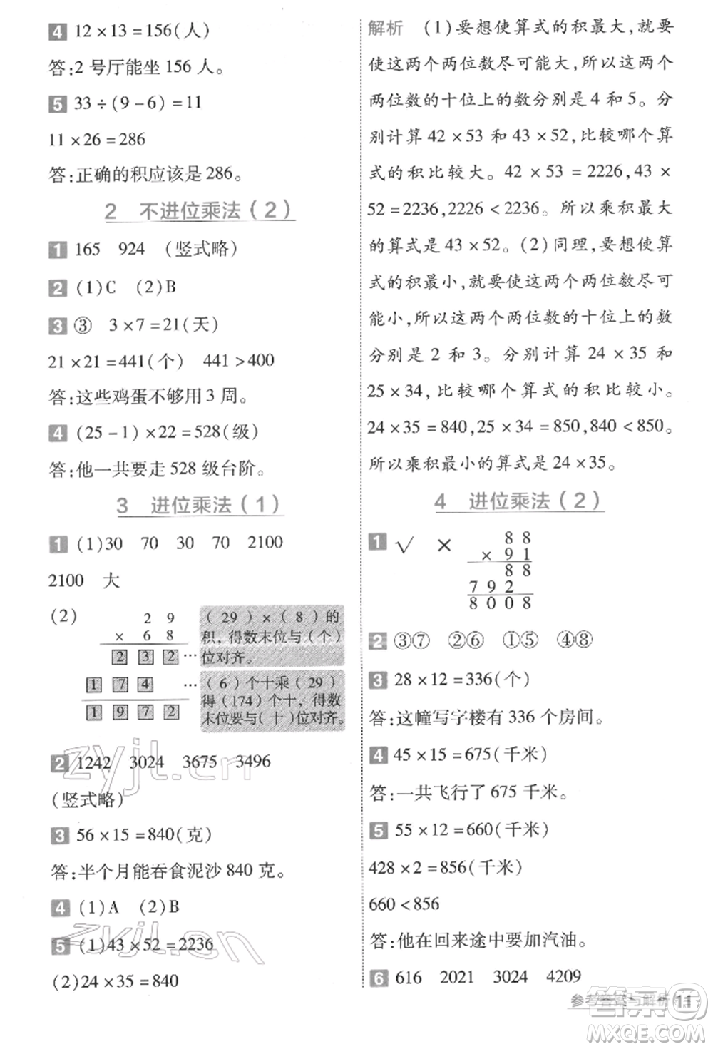 南京師范大學(xué)出版社2022一遍過三年級數(shù)學(xué)下冊人教版參考答案