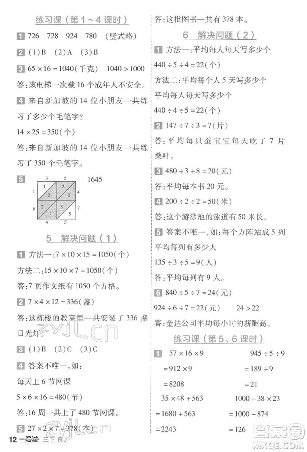 南京師范大學(xué)出版社2022一遍過三年級數(shù)學(xué)下冊人教版參考答案