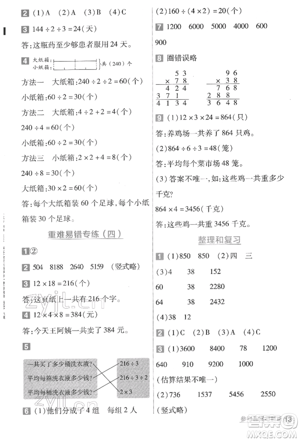 南京師范大學(xué)出版社2022一遍過三年級數(shù)學(xué)下冊人教版參考答案