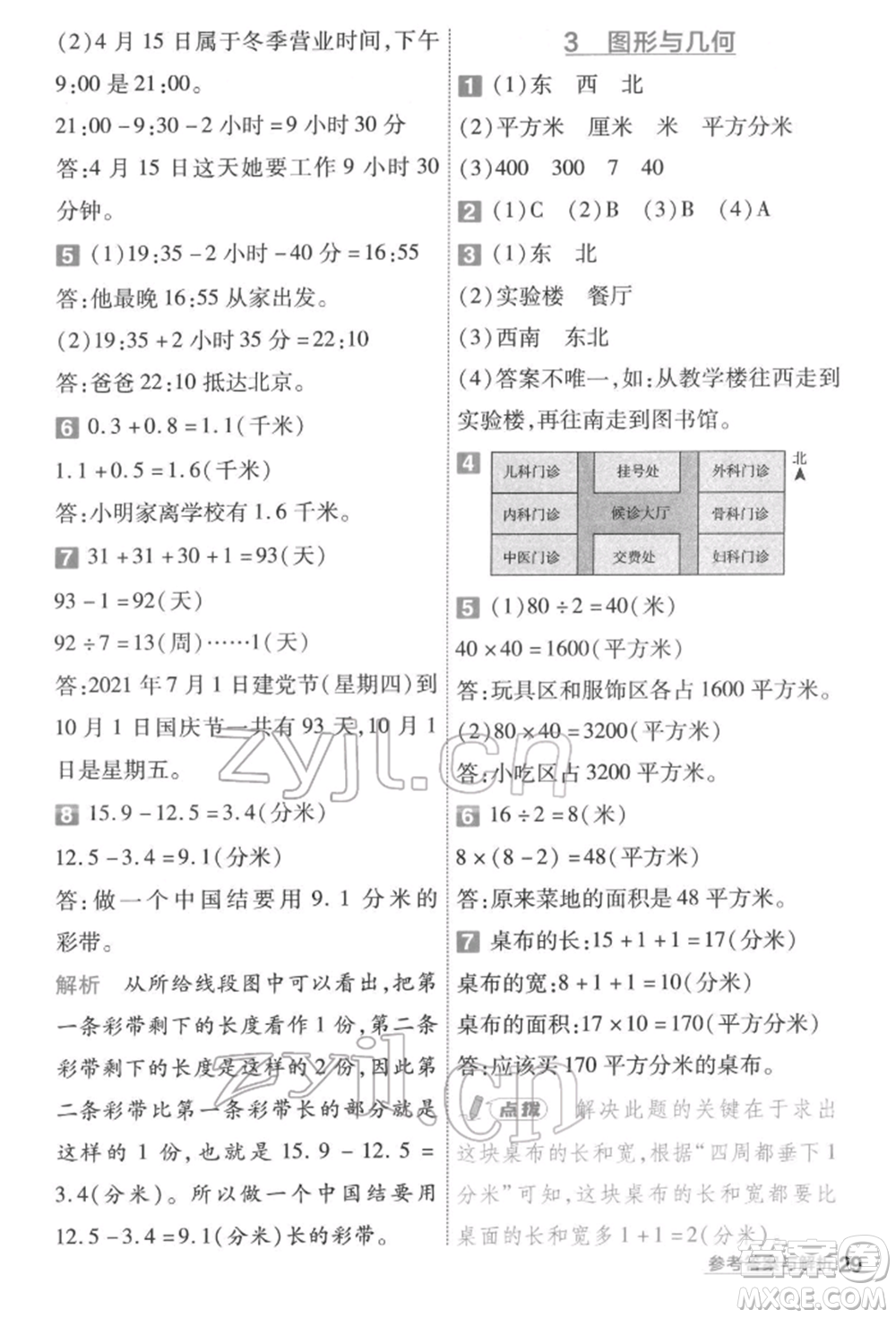 南京師范大學(xué)出版社2022一遍過三年級數(shù)學(xué)下冊人教版參考答案