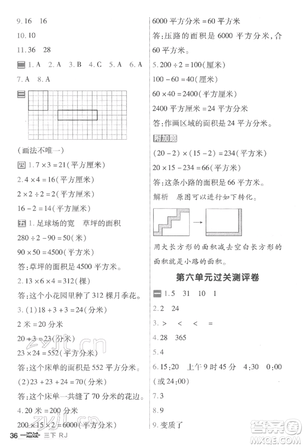 南京師范大學(xué)出版社2022一遍過三年級數(shù)學(xué)下冊人教版參考答案