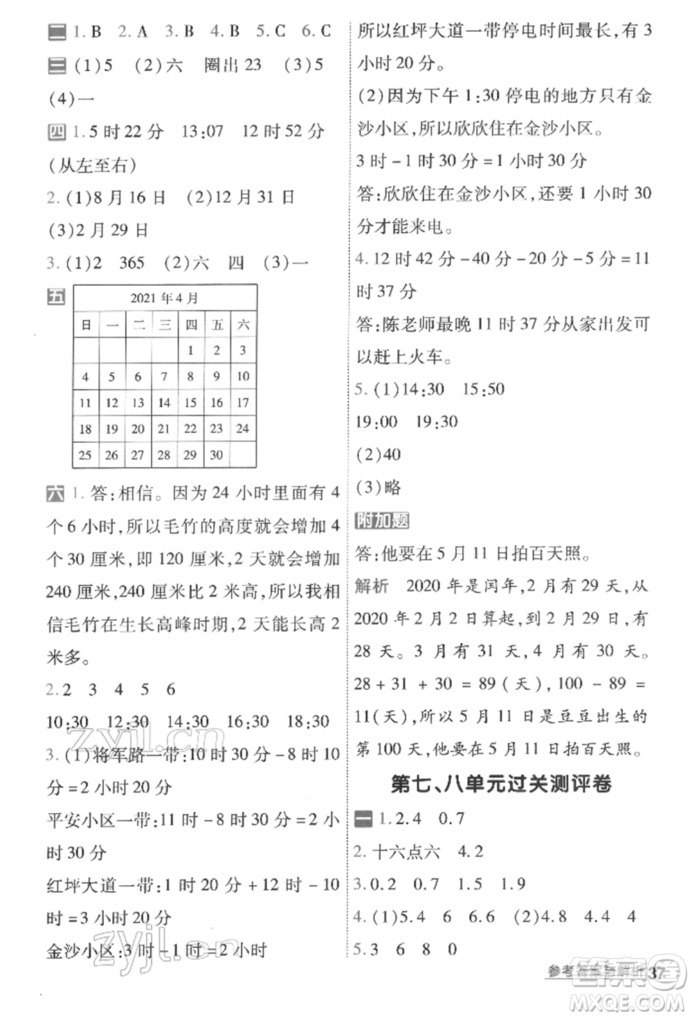 南京師范大學(xué)出版社2022一遍過三年級數(shù)學(xué)下冊人教版參考答案