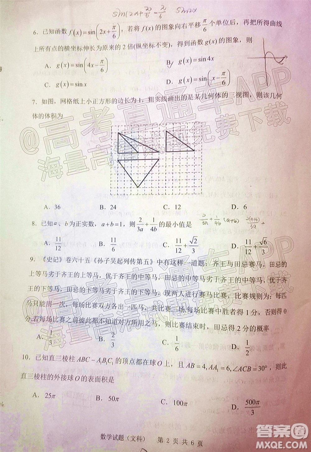 渭南市2022屆高三教學質(zhì)量檢測1文科數(shù)學試題及答案