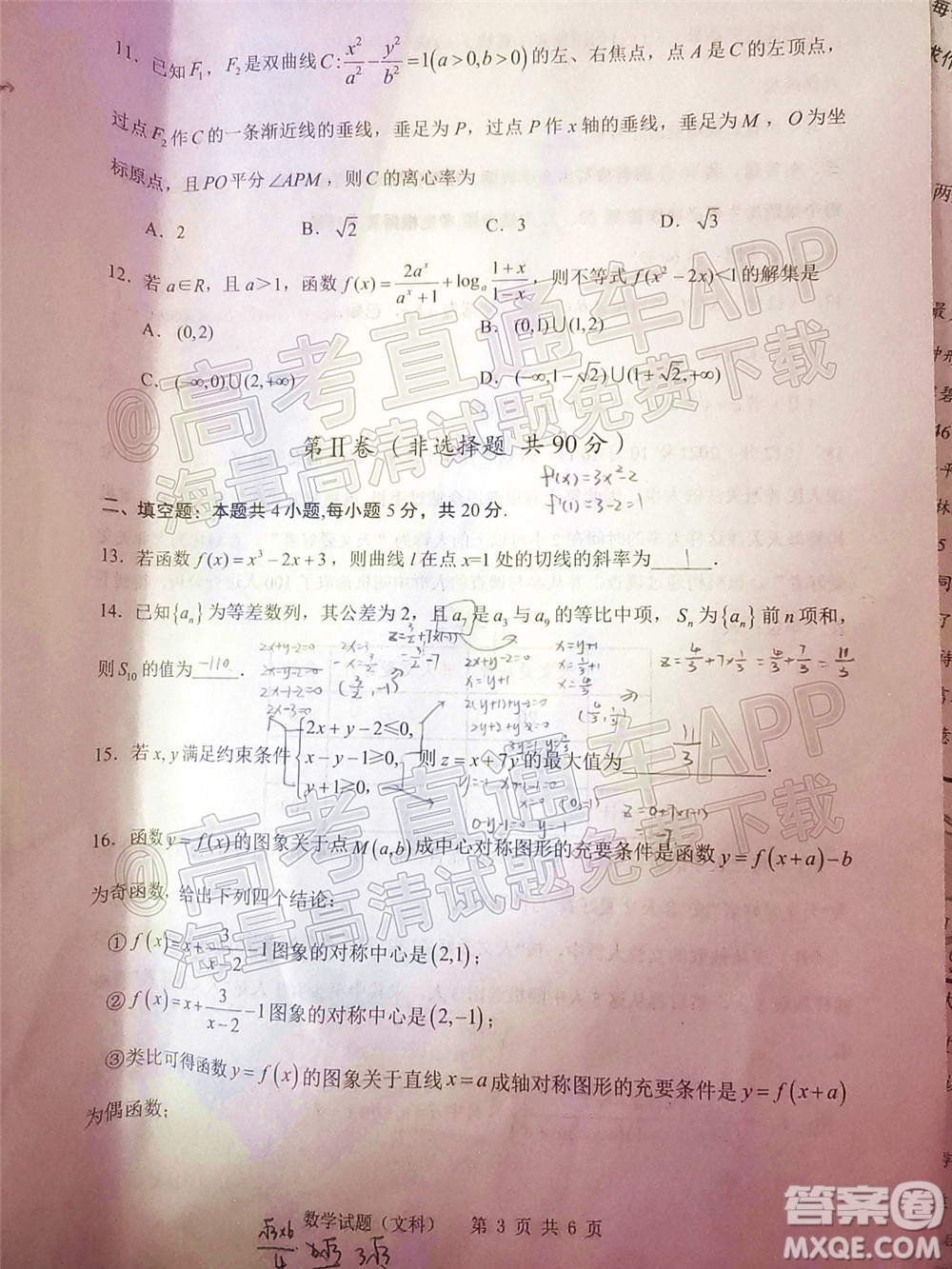 渭南市2022屆高三教學質(zhì)量檢測1文科數(shù)學試題及答案