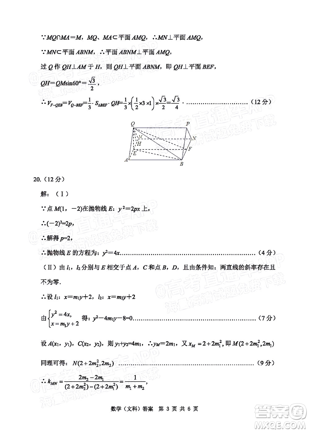 渭南市2022屆高三教學質(zhì)量檢測1文科數(shù)學試題及答案